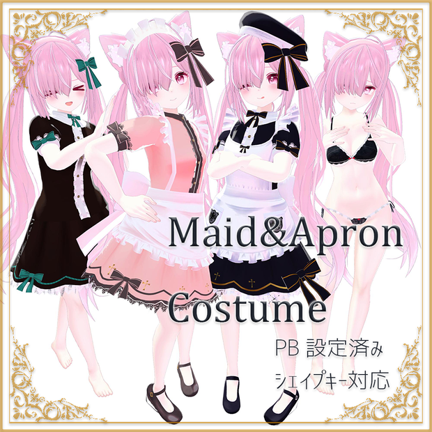 【VRChat向け】Maid&Apron(メイド＆エプロン）コスチューム【3Dモデル】【シエルアバター対応】