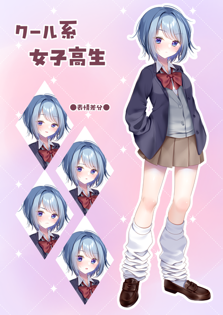 【立ち絵】クール系女子高校生
