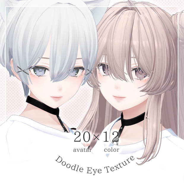 【20アバター対応】Doodle eyetexture　(12カラー)
