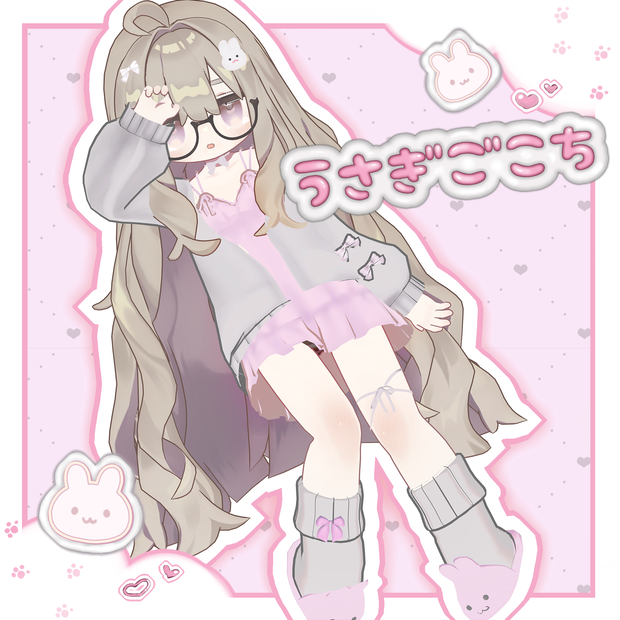 うさぎごごち【まめふれんず対応】