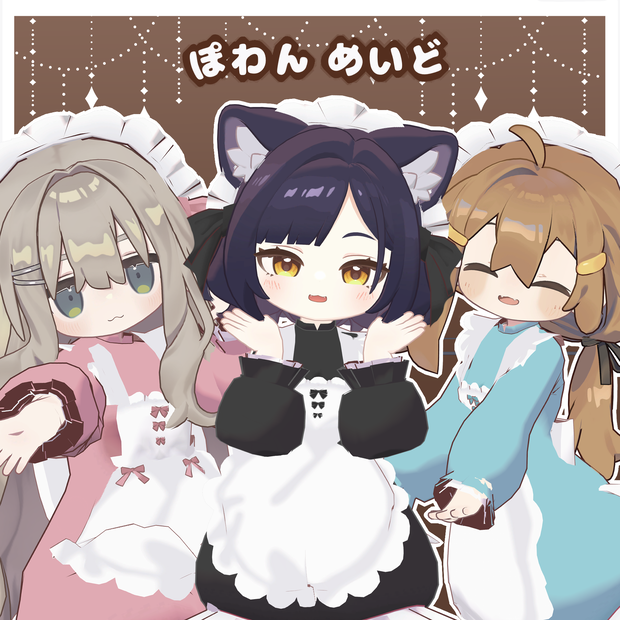 ぽわんめいど