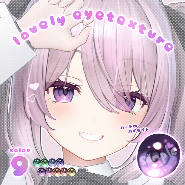 lovely eyetexture【23アバター】