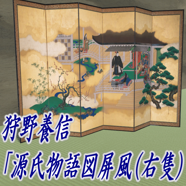 【VRChat】狩野養信「源氏物語図屏風（右隻）」3Dモデル
