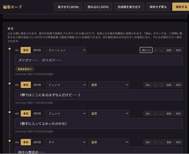 ノベルゲーム作成ツール β版