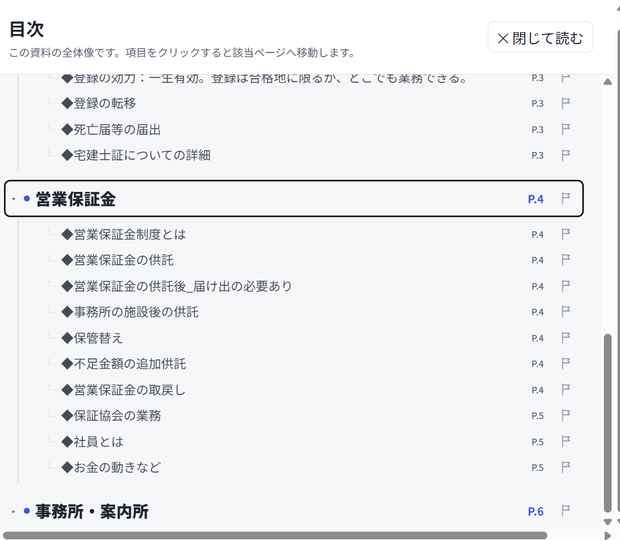 PDF統合ビューア_目次ジェネレーター β版