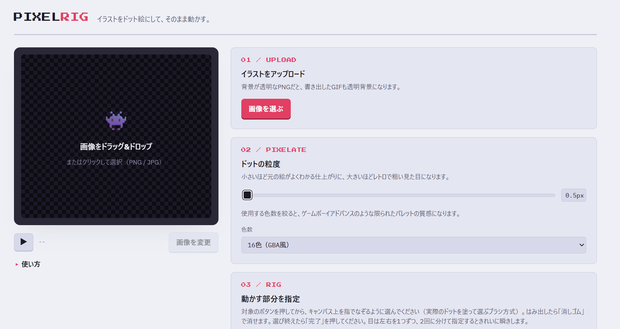 Pixel Rig ― 静止画イラストを、その場でドット絵アイドルアニメーションに