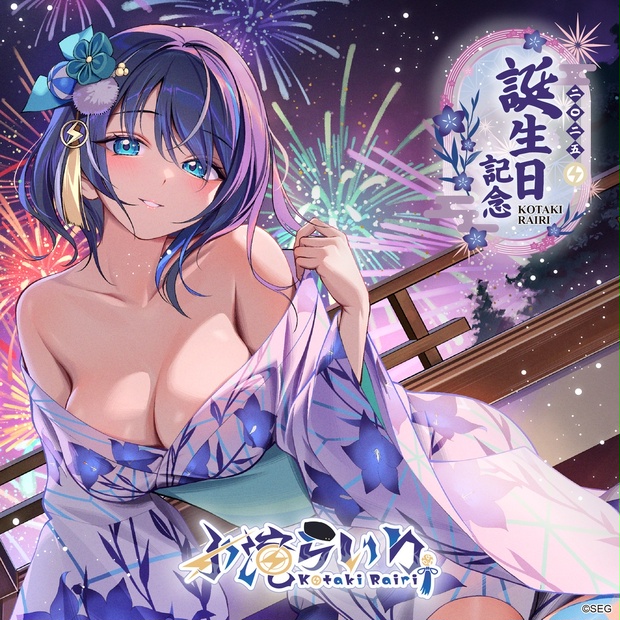 【深淵組様】小滝らいり2025誕生日記念グッズ