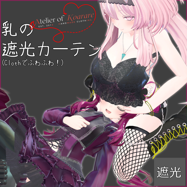 【無料お年玉】乳の遮光カーテン（セレスティア）