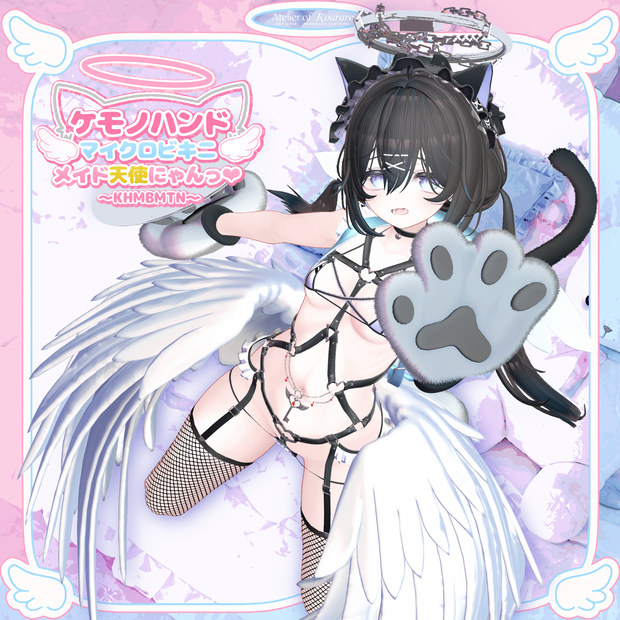 ケモノハンドマイクロビキニメイド天使にゃんっ♡【複数対応】