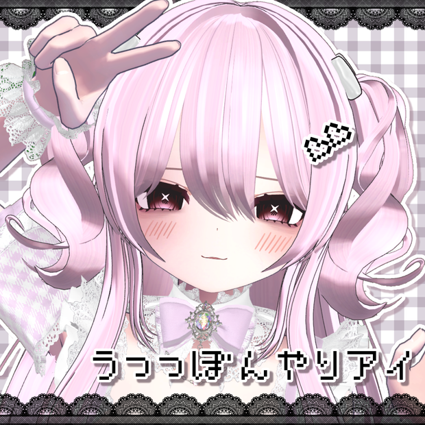 【むんきちゃん対応】うつつぼんやりアイ【まつげカラー付属!!eye texture】