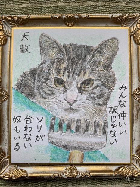 猫の絵 - その他