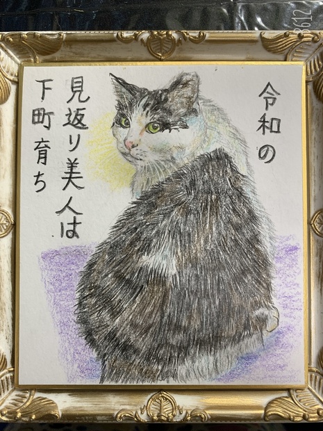 みかえりねこのえ　　134