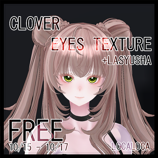 [ ラシューシャ Lasyusha ] CLOVER EYES TEXTURE (FREE 10/15 - 10/17)