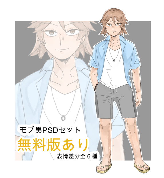 【無料版あり】モブお素材