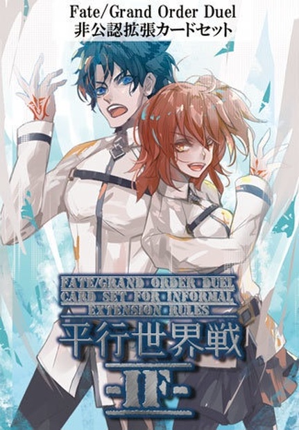 平行世界戦 If Fgoduel非公認拡張ルール用カードセット 第一弾 あそぼうや Booth