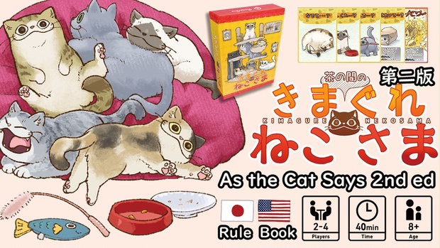 茶の間のきまぐれねこさま第二版 - あそぼうや - BOOTH