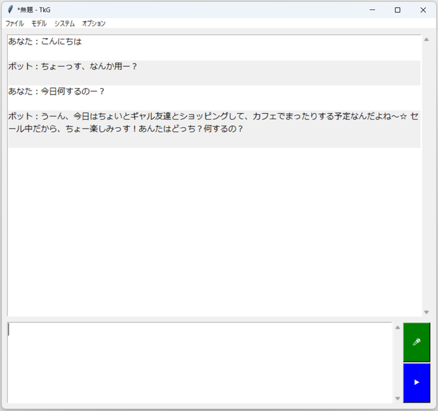 ChatGPTをデスクトップで使いたいなら！「Tkチャット」