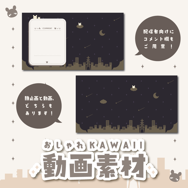 【無料】夜の背景素材【配信/動画】