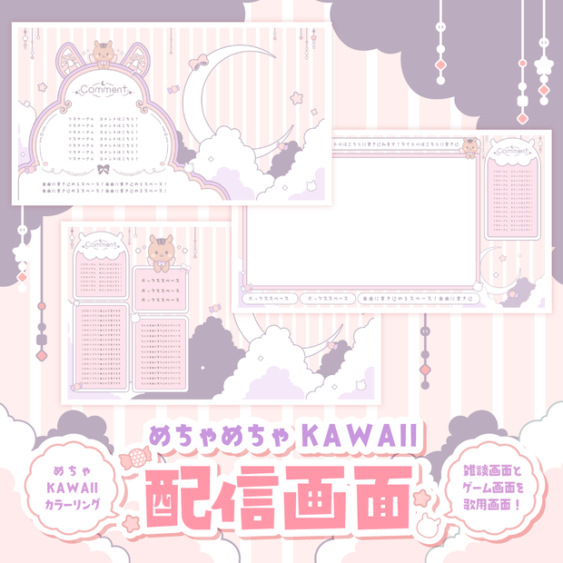 【無料&有料】りすでKAWAII配信セット【ゲーム/雑談/歌】