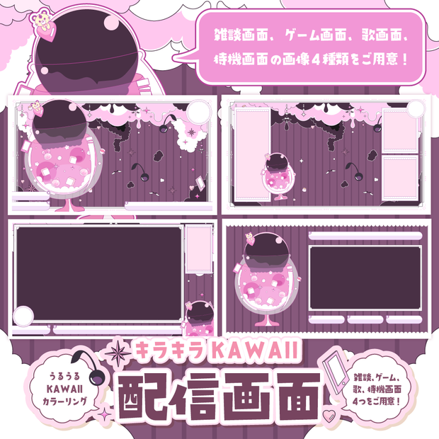 【無料】どくどくソーダでKAWAII配信セット【ゲーム/雑談/歌/待機画像】