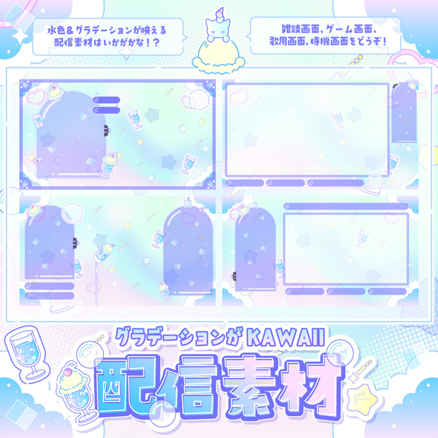 【無料】グラデーションがKAWAII配信素材【ゲーム/雑談/歌/待機画像】