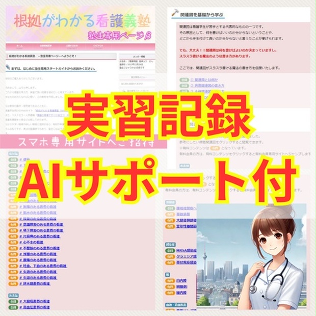 看護実習対策資料（看護記録、アセスメント、事前学習、看護過程
