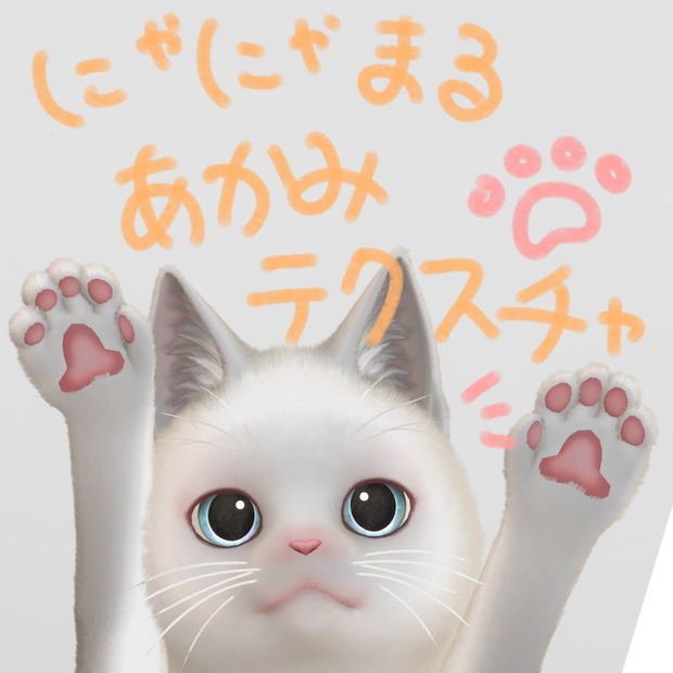 無料【にゃにゃまる対応】赤みテクスチャ