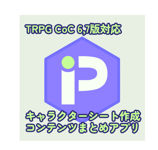 キャラシ作成アプリ『Personica.』