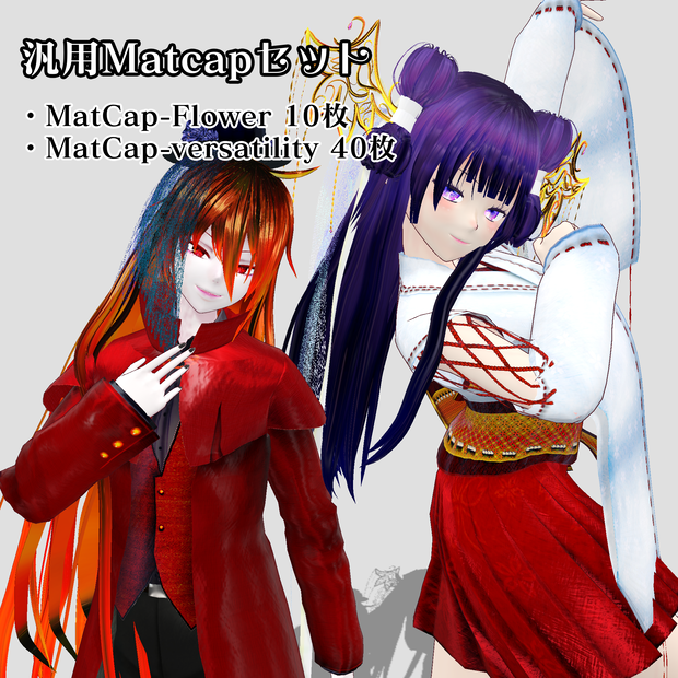 【無料】汎用マットキャップテクスチャセット2＋α【Unity・Blender・TC Script想定】
