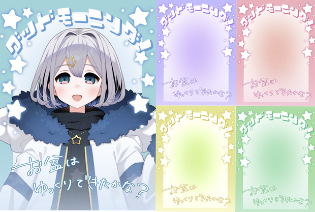 おはようVtuberフリー素材✧︎*。