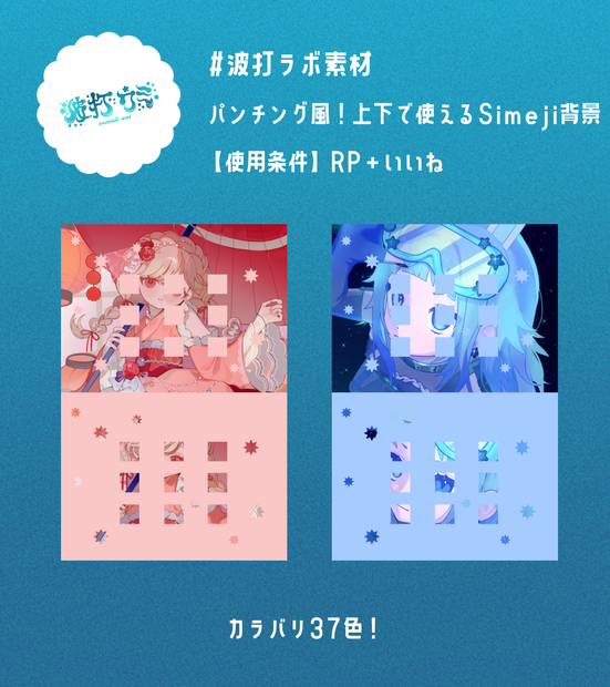 パンチング風Simeji背景