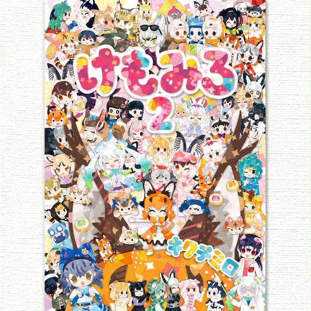 絶滅危機動物はファイル キクチミロ 直筆イラスト入りサイン本 けものフレンズ2 絶滅危機動物はファイル キクチミロ 直筆イラスト入りサイン本