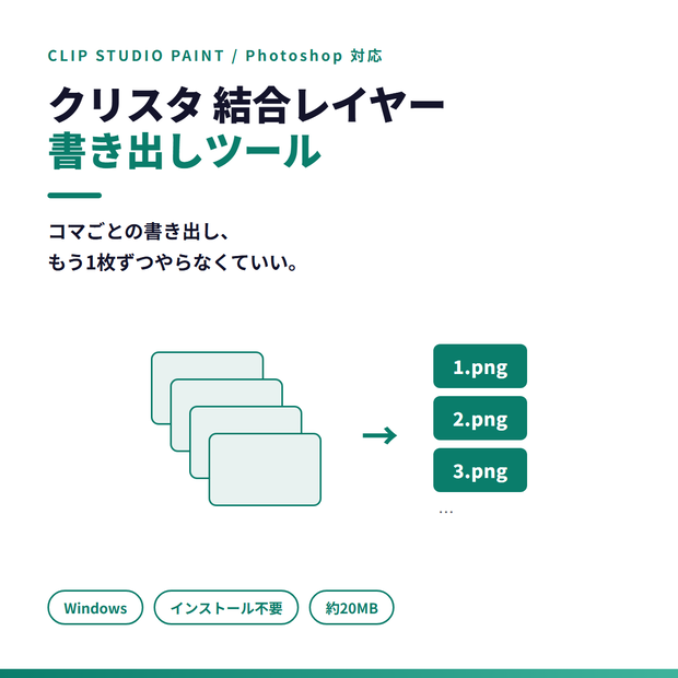【Windows】クリスタ 結合レイヤー書き出しツール｜フォルダーごと1枚に合成して連番PNG保存