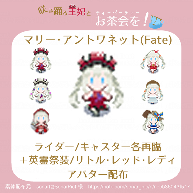 マリー・アントワネット(Fate)　アバター