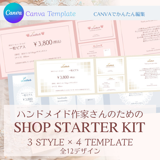 ハンドメイド作家さんのための SHOP STARTER KIT
