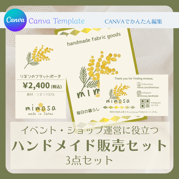 イベント・ショップ運営に役立つ　ハンドメイド販売セット
