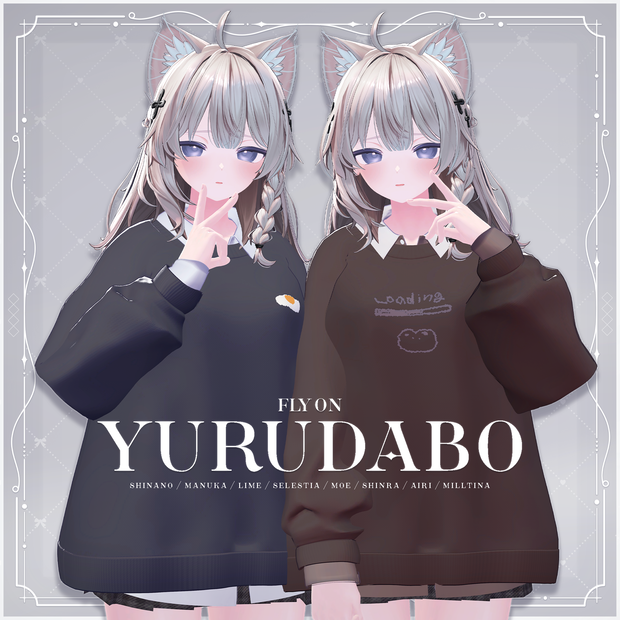 ゆるだぼ【10アバター対応】