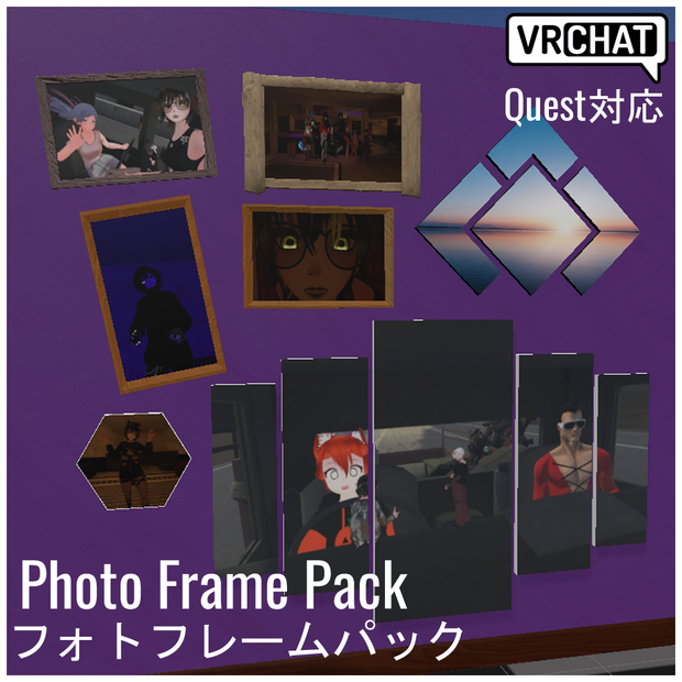 【VRChat対応】Photo Frame Pack フォトフレームパック （Quest対応）