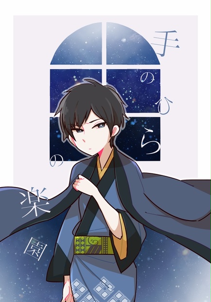 頒布終了 手のひらの楽園 Caramelize Booth