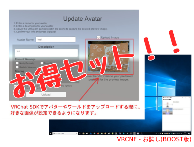 お得セット VRCThumbnailSelector & VRCNF(お試し版(BOOST))