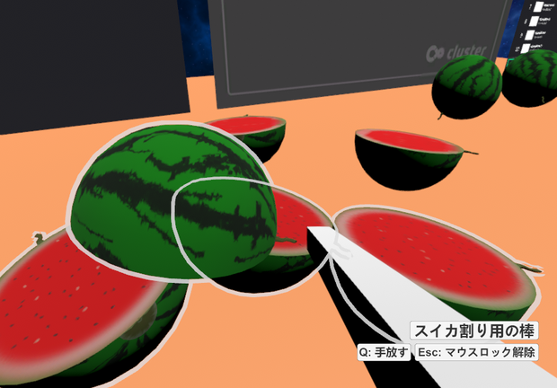 【無料版有り】スイカ割りセット(Clusterワールド作成用ギミック)