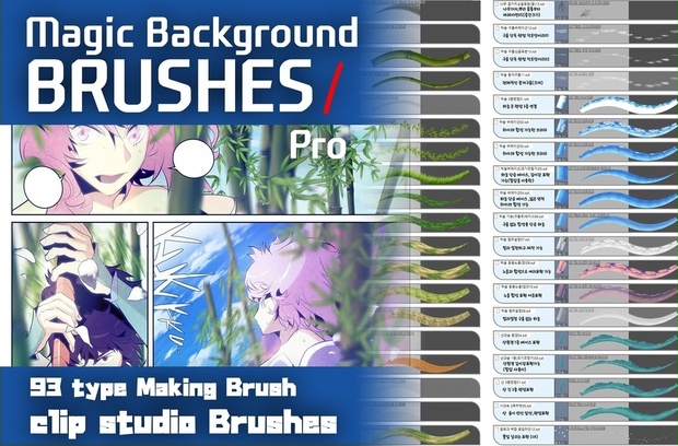 マジック背景ブラシPro 1