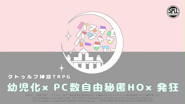 パステルパジャマパーティー