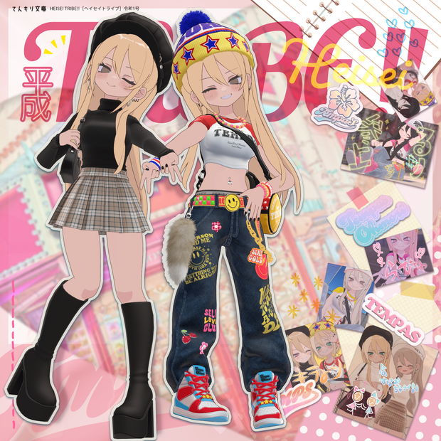⭐HEISEI TRIBE!!⭐ 凪夜瑠璃専用衣装2着セット