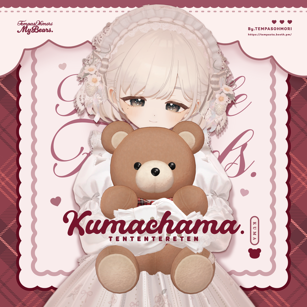 ぬいぐるみ抱っこギミック『くまちゃま』🧸🎀