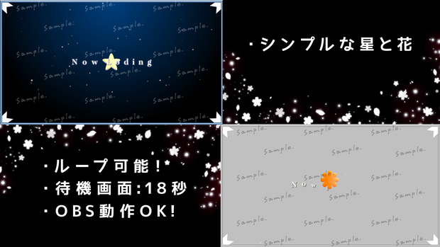 シンプル星と花―待機画面　2種