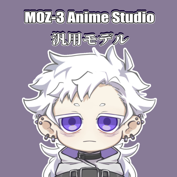 【無料/汎用モデル】アニスタ(MOZ-3)用素材-CALMA-