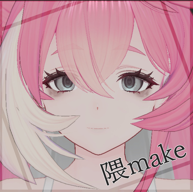 隈makeup