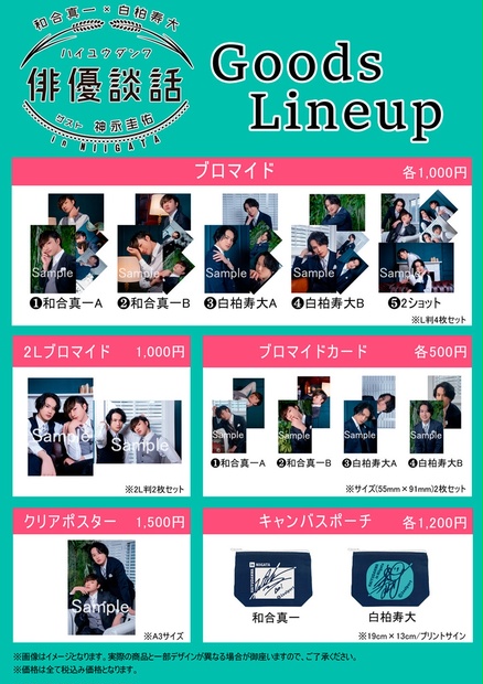 【3/17 俳優談話】グッズ ※イベント後通販 - 2ealport - BOOTH