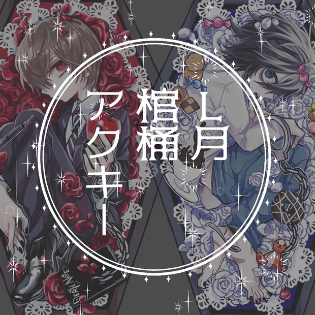 きゆづきさとこ展 アクリルキーホルダー A 棺担ぎのクロ。懐中旅話 アクキー GoFa on X: 